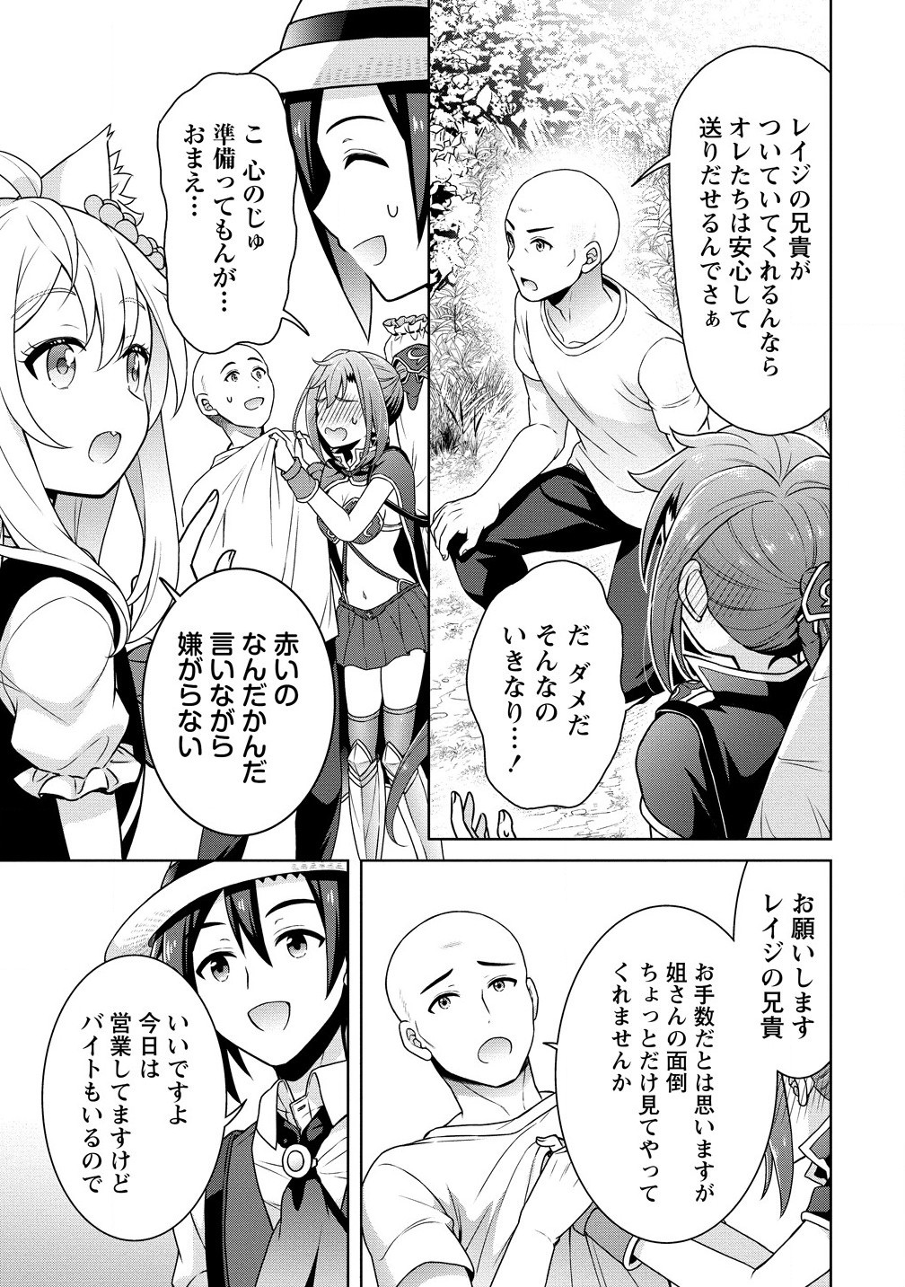 Cheat Kusushi no Slow Life: Isekai ni Tsukurou Drugstore - Chapter 62.1 - Page 7